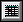 rtaImage_-_2020-01-20T131036.645.jpg